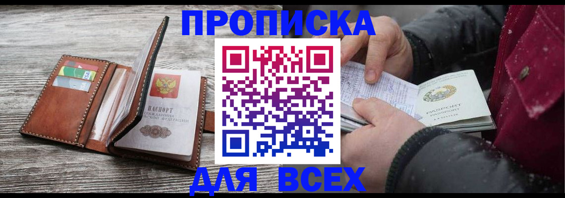 прописка для кредита в Плавске